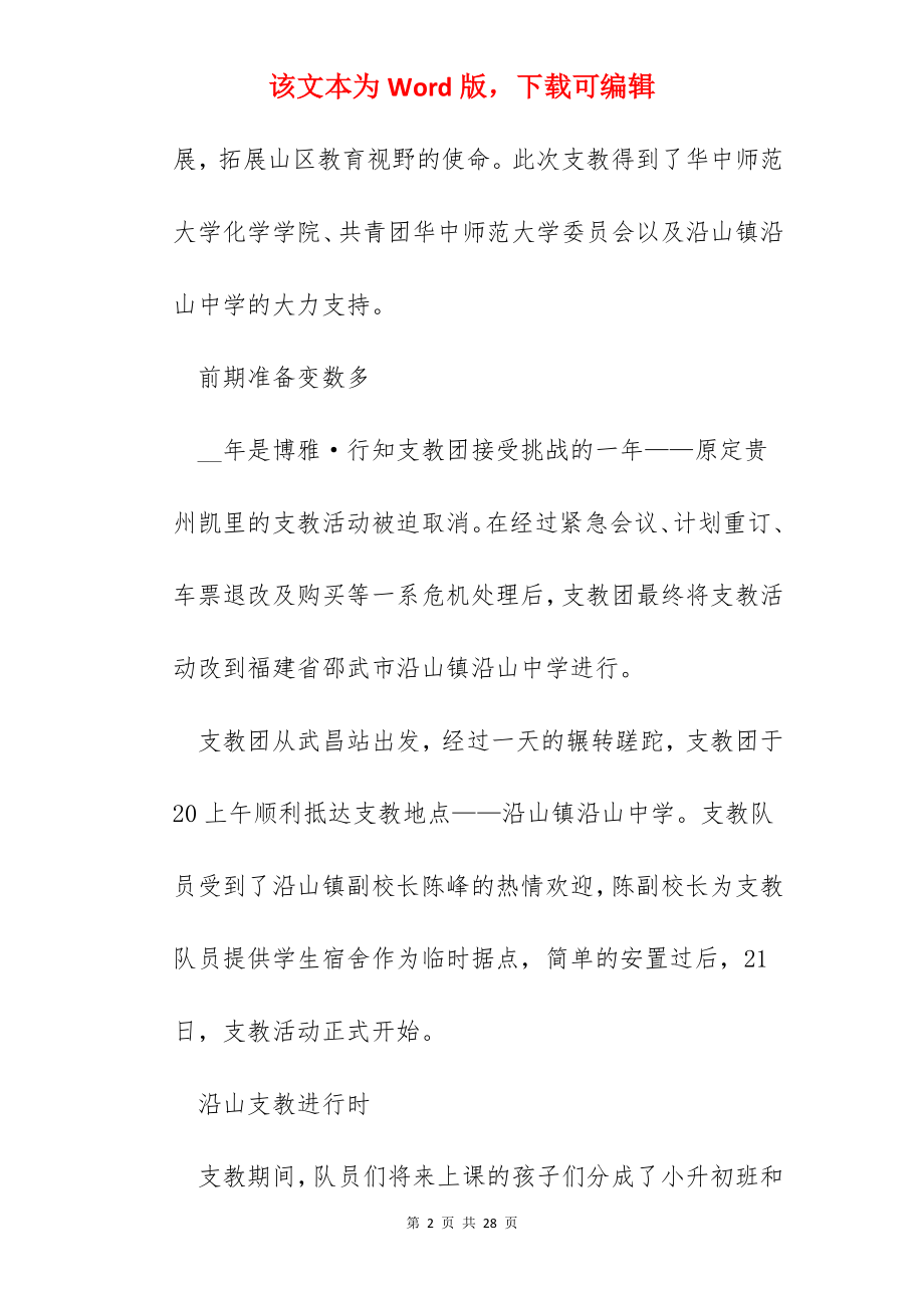 送教下乡实践活动心得体会.docx_第2页