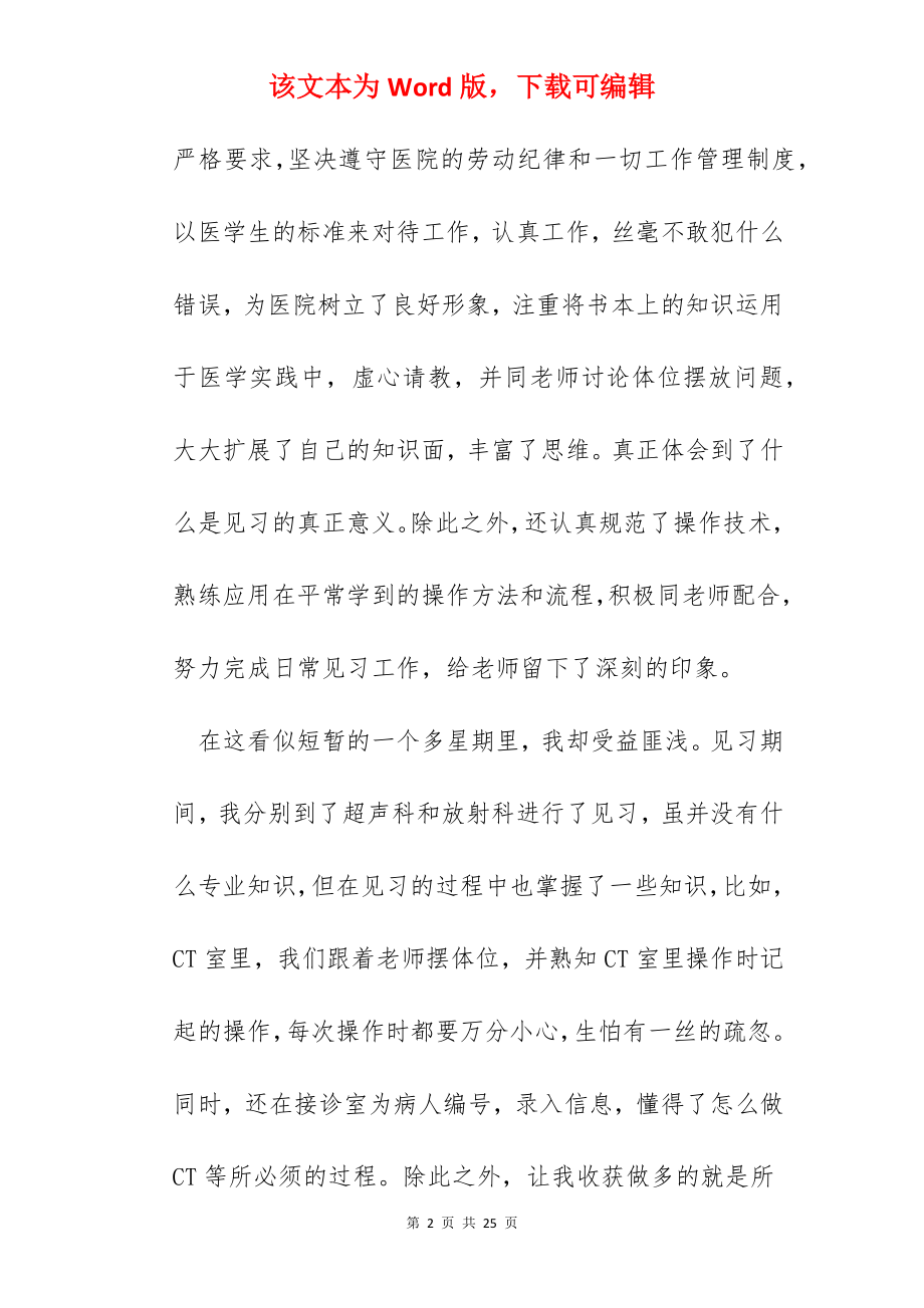 医院实习心得体会范文5篇2022.docx_第2页