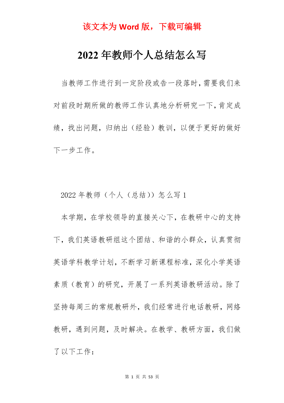 2022年教师个人总结怎么写.docx_第1页