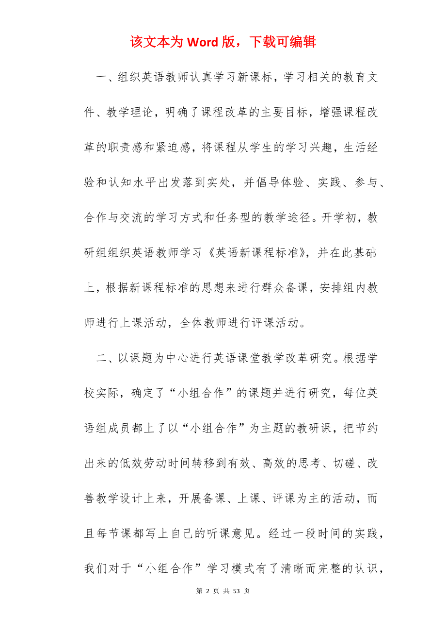 2022年教师个人总结怎么写.docx_第2页