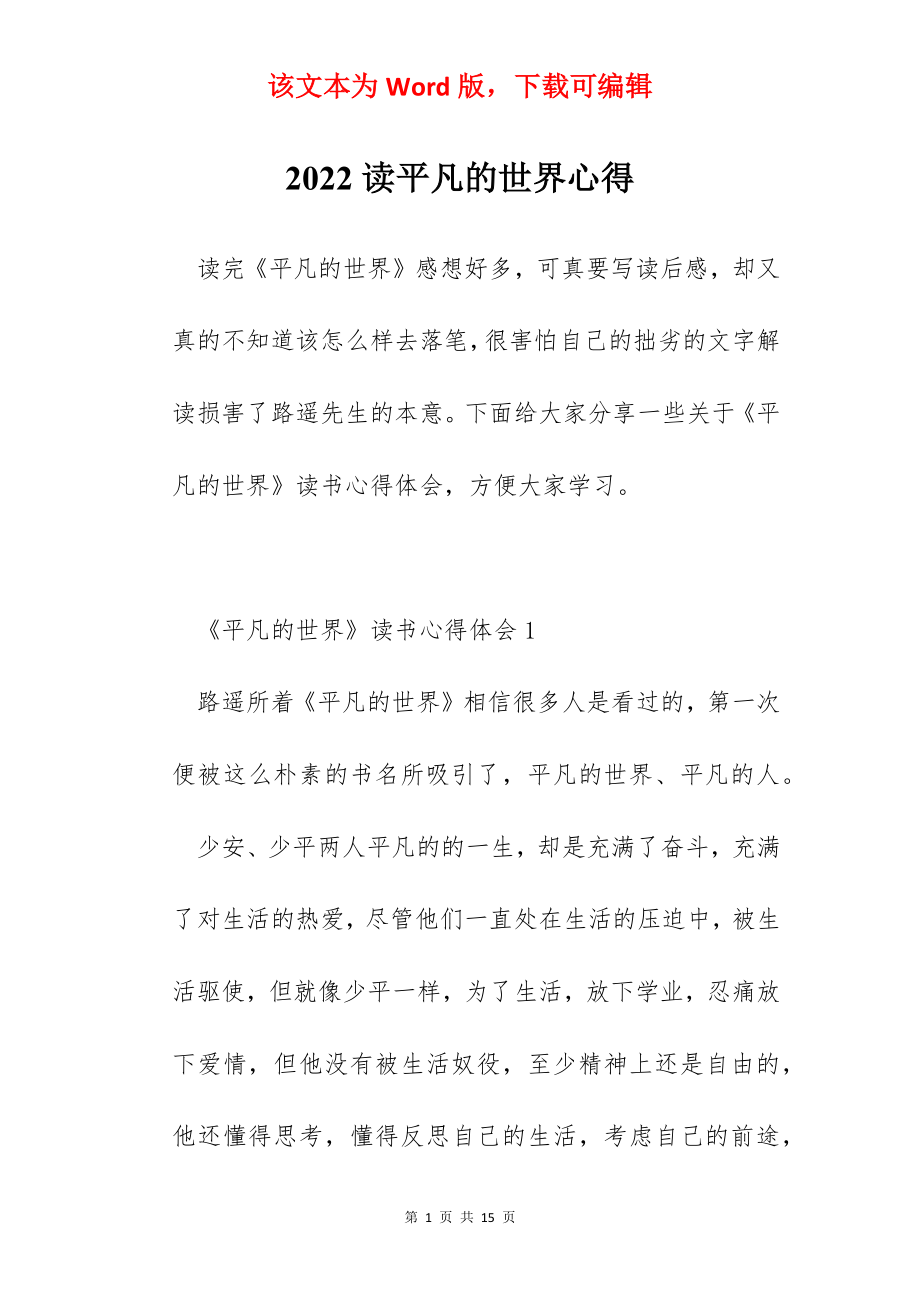 2022读平凡的世界心得.docx_第1页