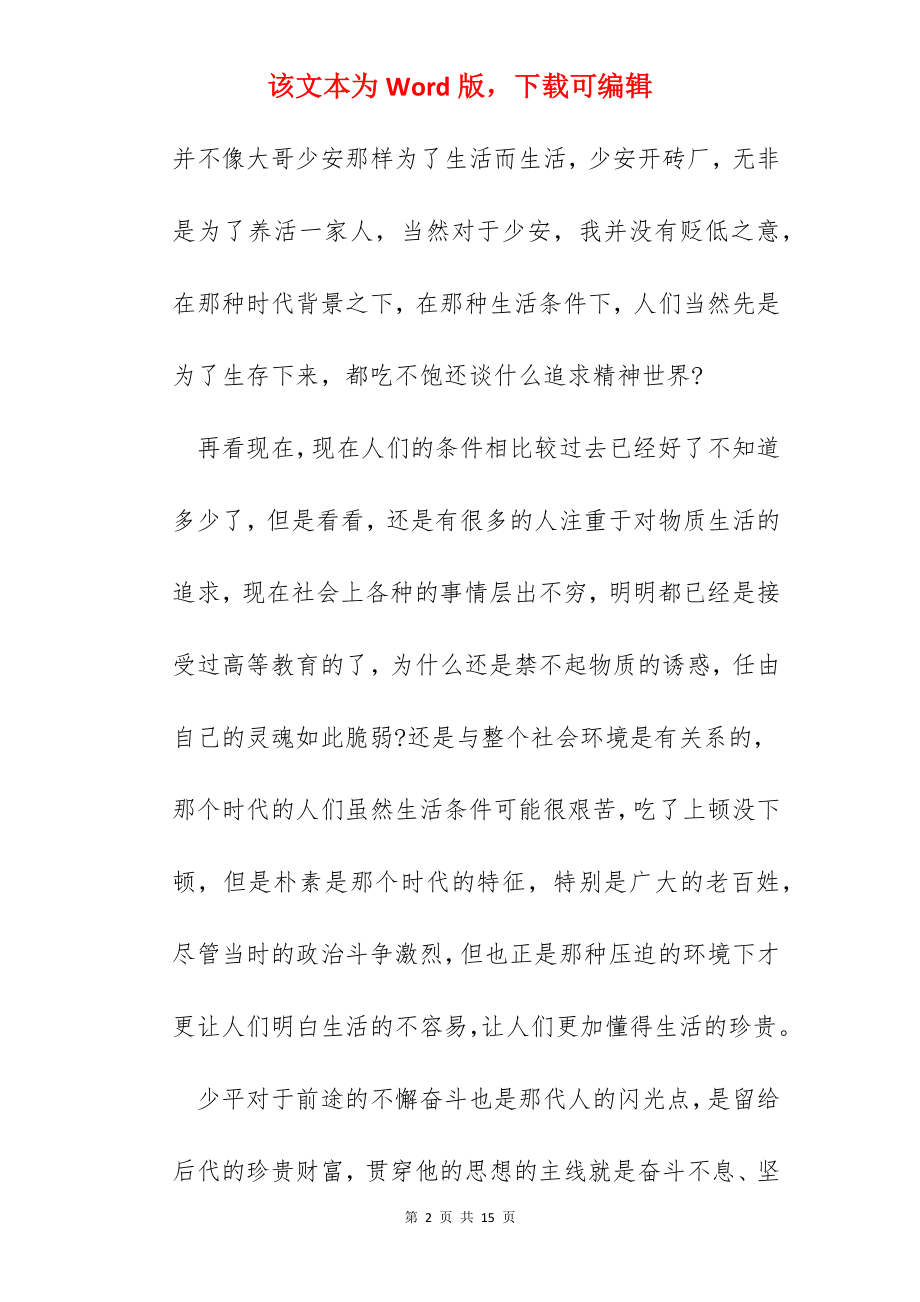 2022读平凡的世界心得.docx_第2页