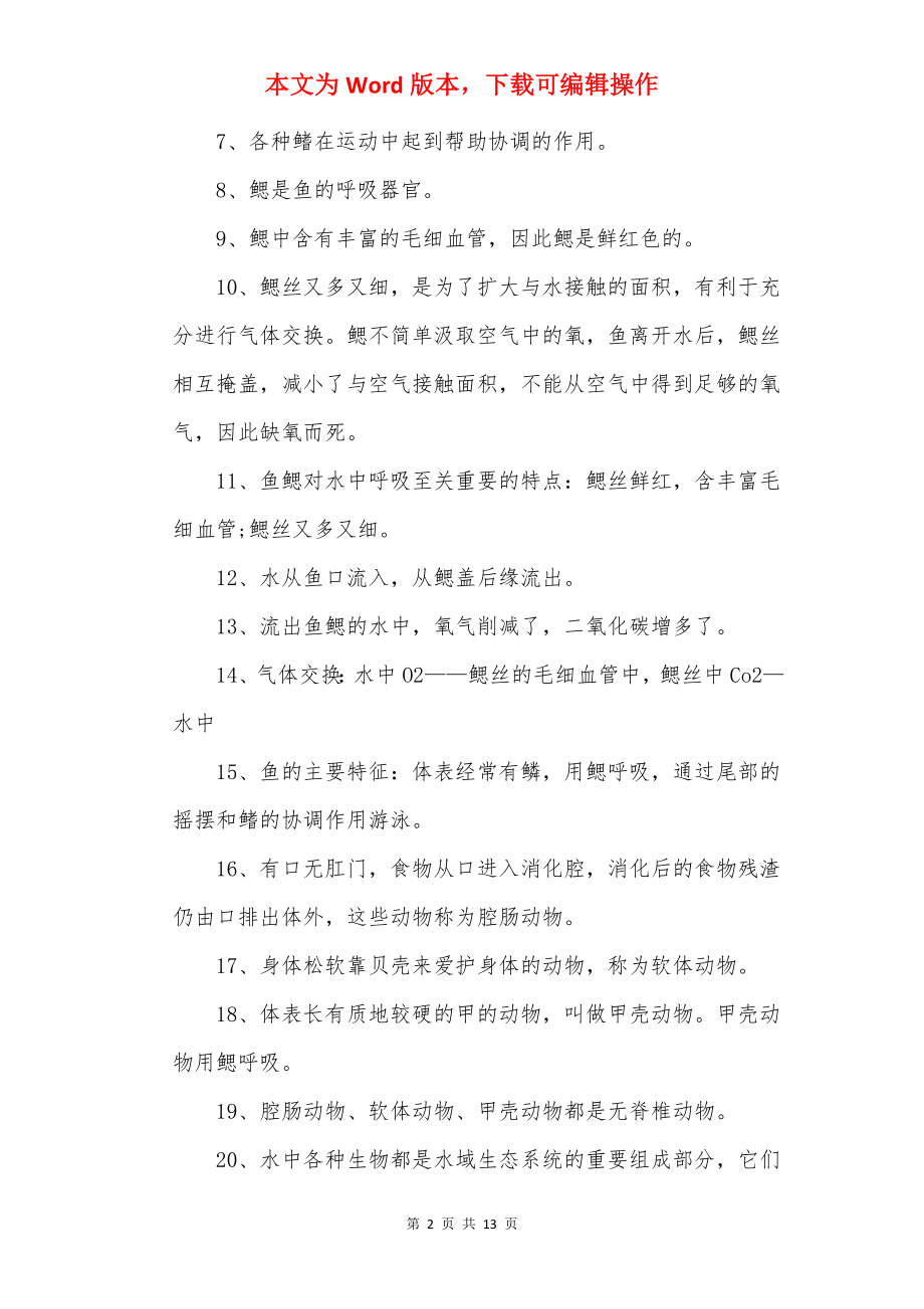 20××七年级生物复习提纲.docx_第2页