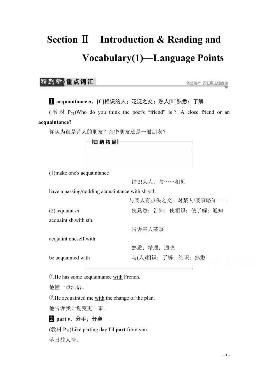 2021-2022学年高中英语外研版选修8学案：Module 6 Section Ⅱ Introduction & Reading and Vocabulary（1）—Language Points.pdf_第1页