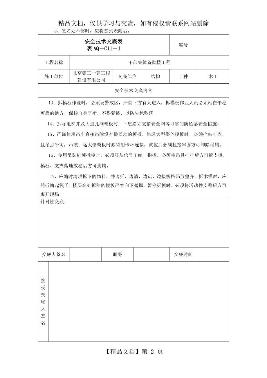 拆模安全技术交底表.doc_第2页