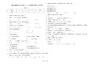 七年级上册第三次月考数学试卷(12月份)A3含答案.docx