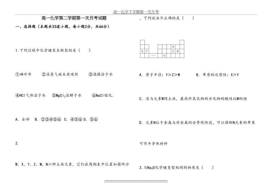 高一化学下学期第一次月考.doc_第2页