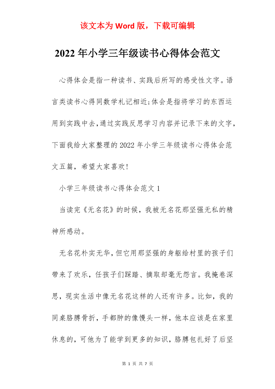 2022年小学三年级读书心得体会范文.docx_第1页