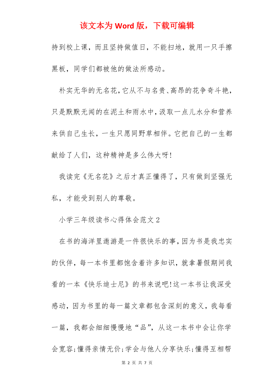 2022年小学三年级读书心得体会范文.docx_第2页