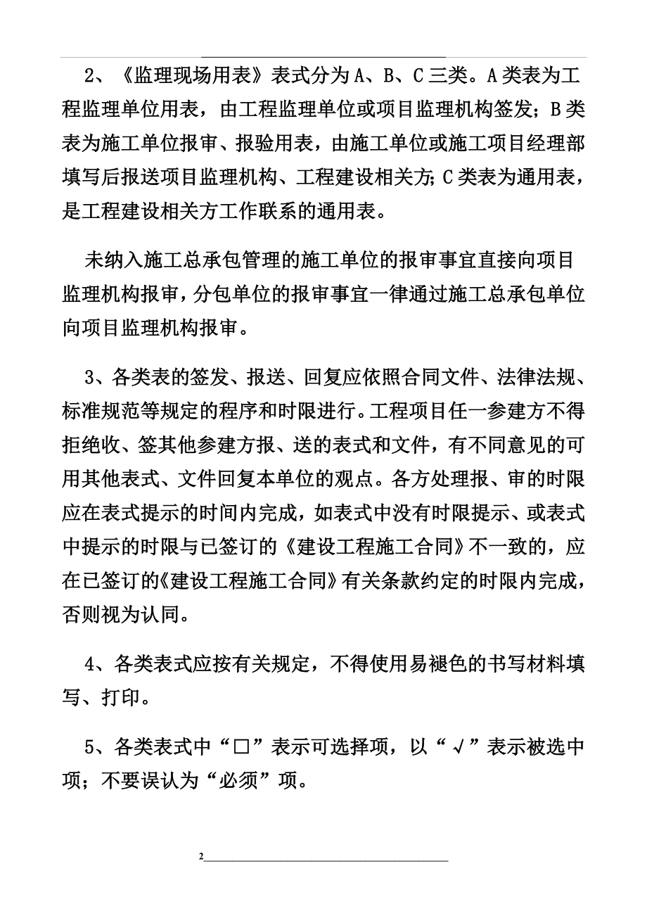 江苏省建设工程第五套表式.doc_第2页