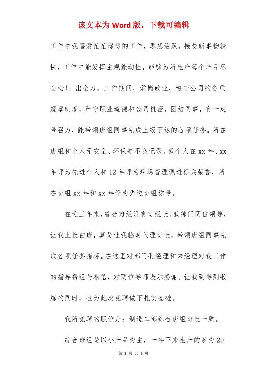 竞选公司综合班组班长的演讲稿.docx_第2页