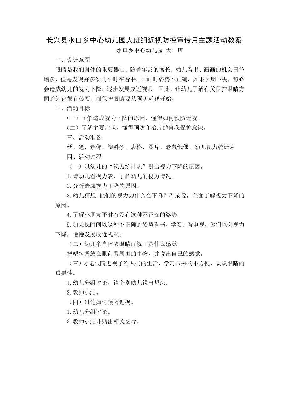 中小幼大一班近视防控教案剪影公开课教案教学设计课件试题卷【一等奖】.doc_第1页