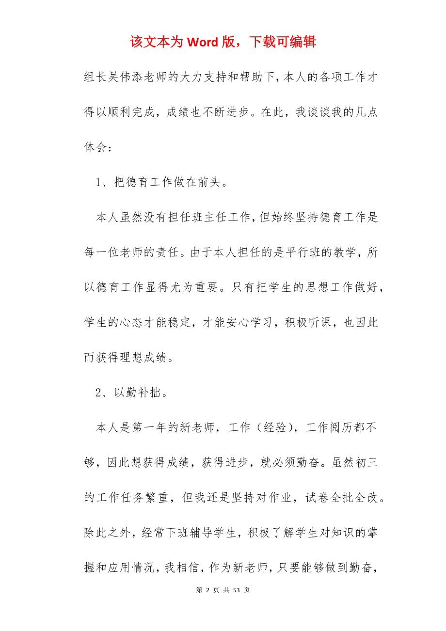 2022化学教师学期工作总结报告【十篇】.docx_第2页