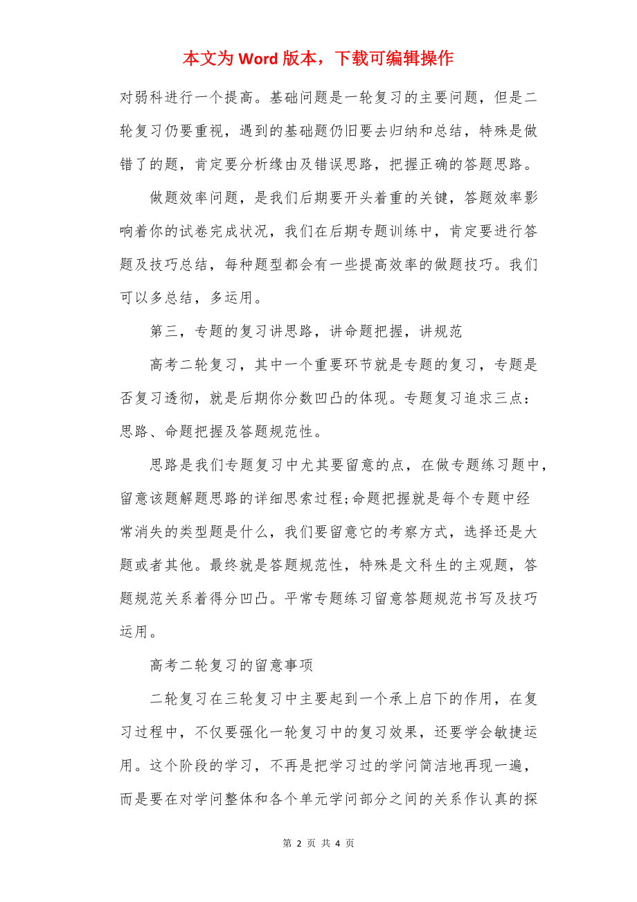 高考二轮复习必胜备考攻略方法.docx_第2页