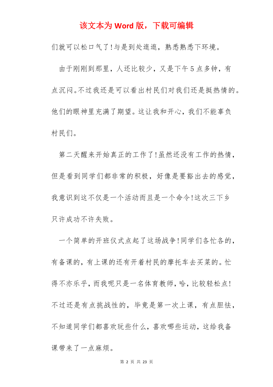 三下乡支教实践经历心得.docx_第2页