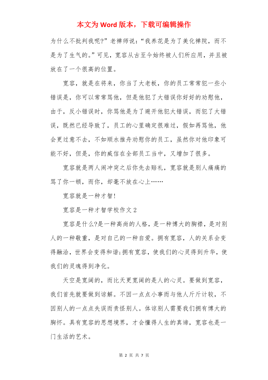 宽容是一种智慧初中作文.docx_第2页