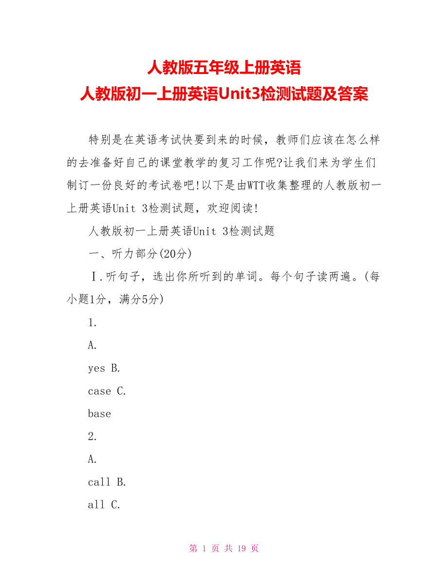 人教版五年级上册英语 人教版初一上册英语Unit3检测试题及答案 .doc_第1页