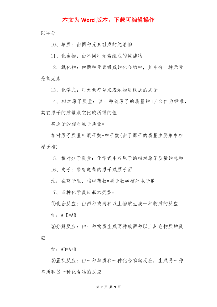 20××必修一化学复习提纲.docx_第2页