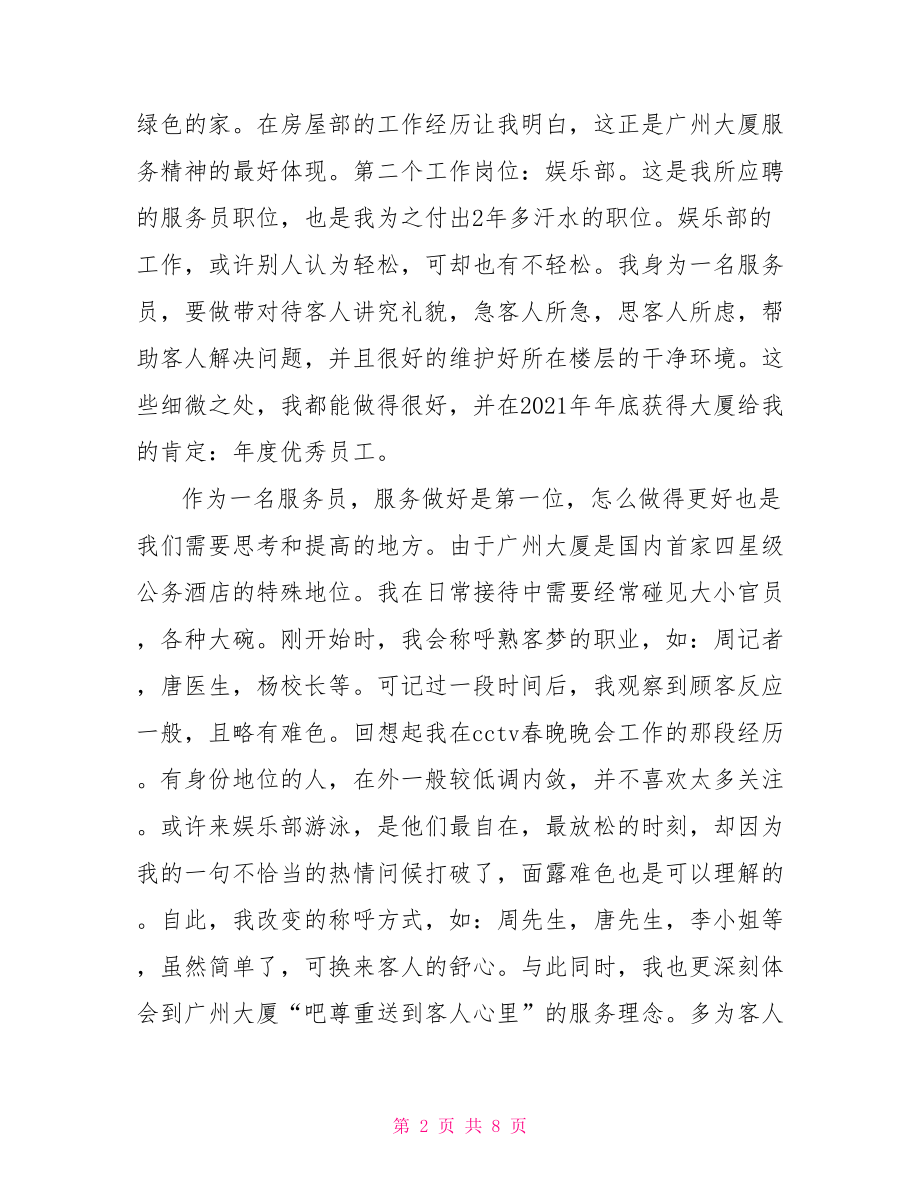 酒店工作心得感想 工作的感想与心得体会.doc_第2页