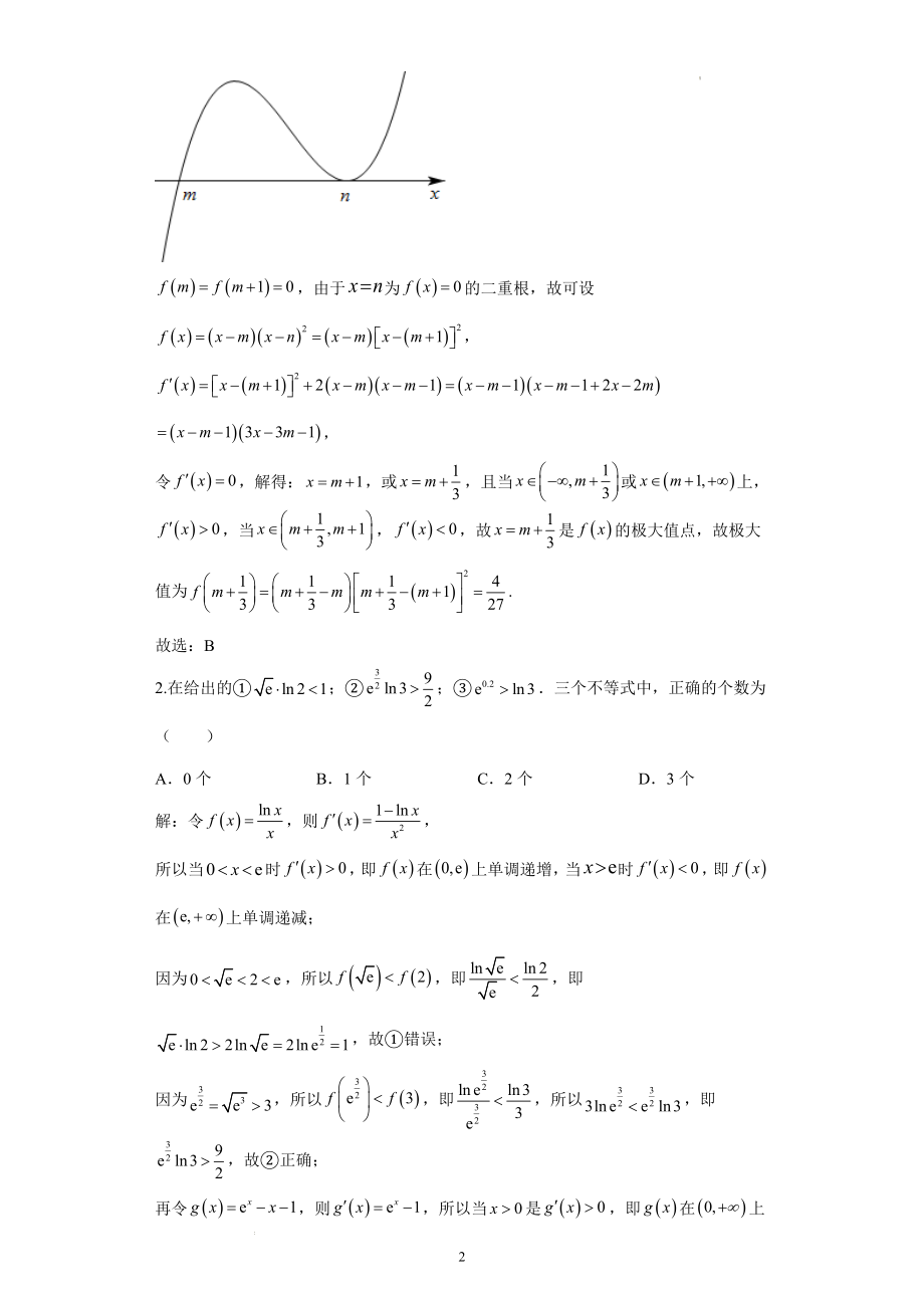 函数与导数专项压轴练习题--高三数学二轮专题复习.docx_第2页