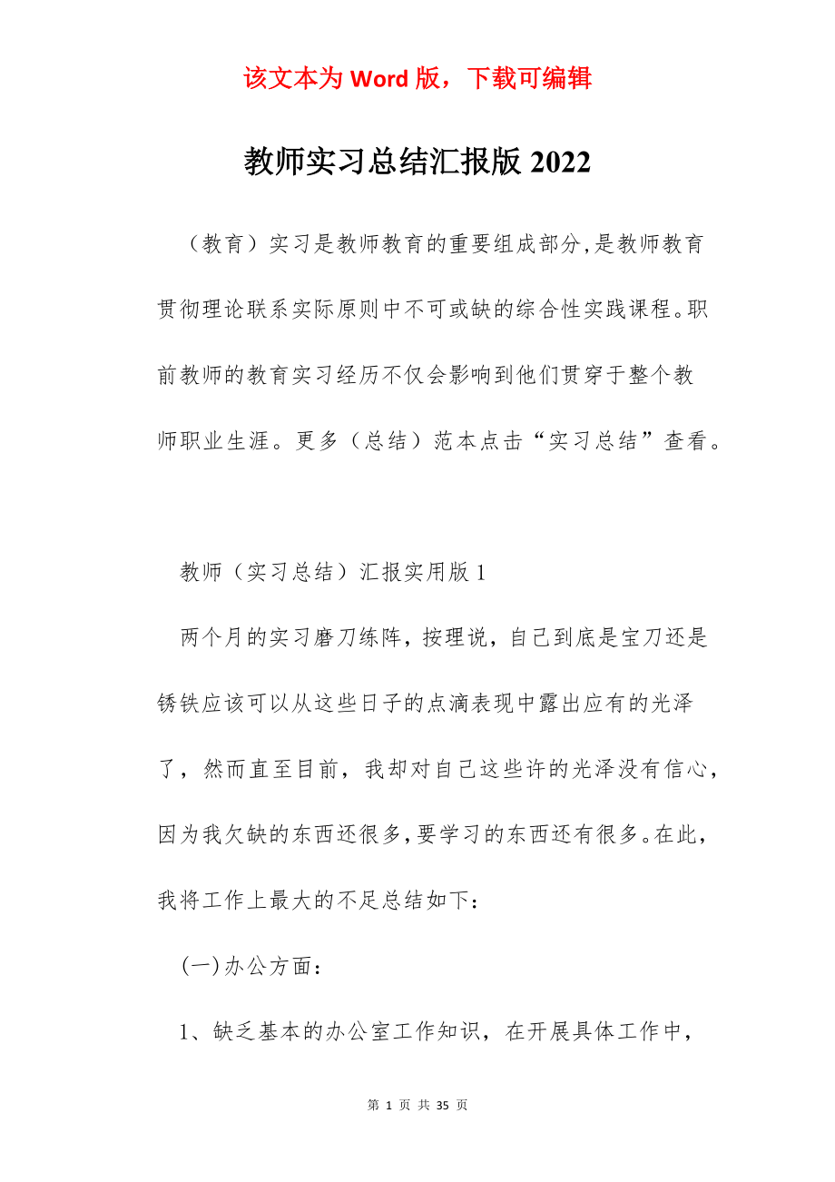 教师实习总结汇报版2022.docx_第1页