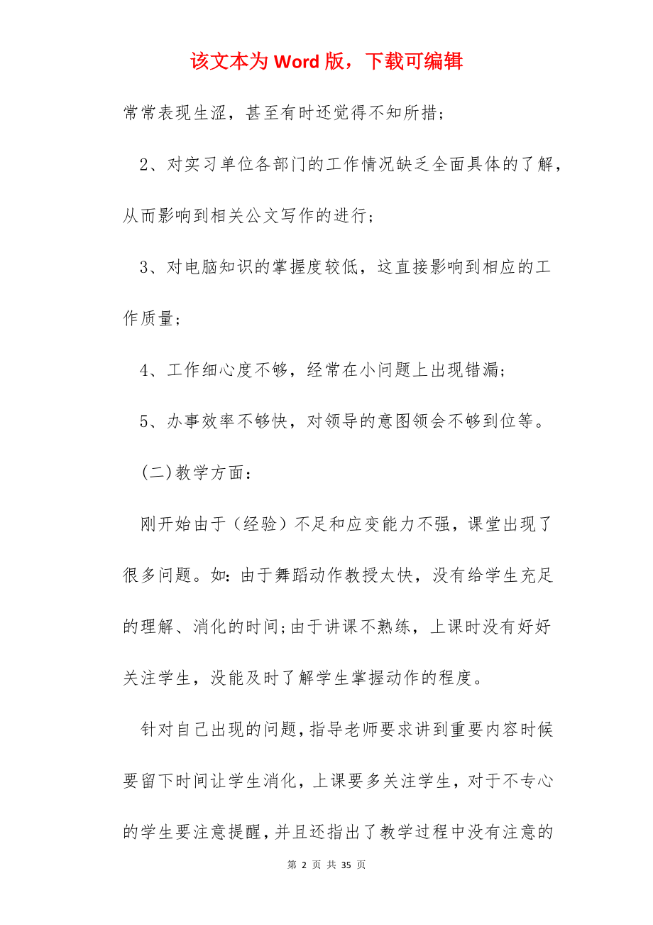 教师实习总结汇报版2022.docx_第2页