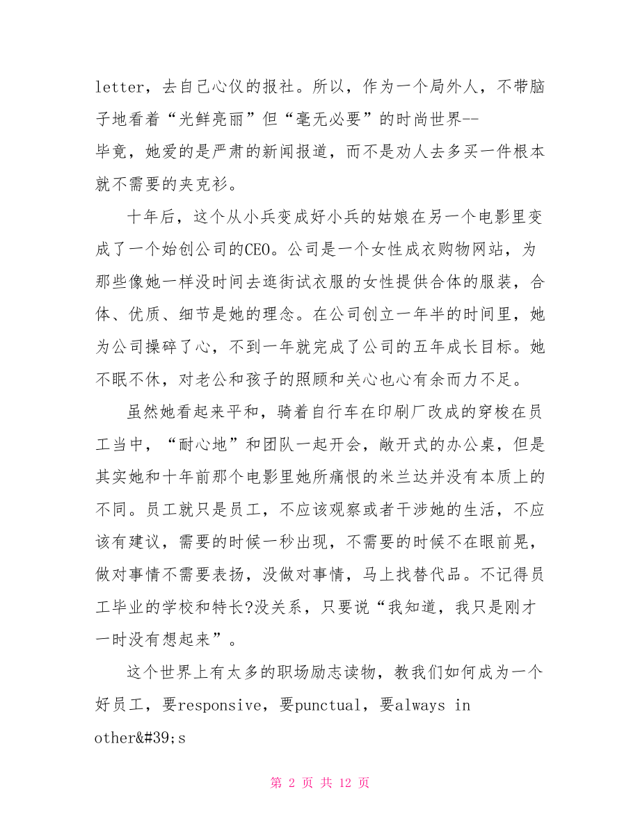 电影实习生观后感实习生电影影评 .doc_第2页