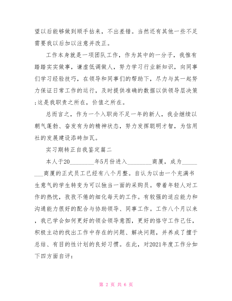 2021实习期转正自我鉴定.doc_第2页