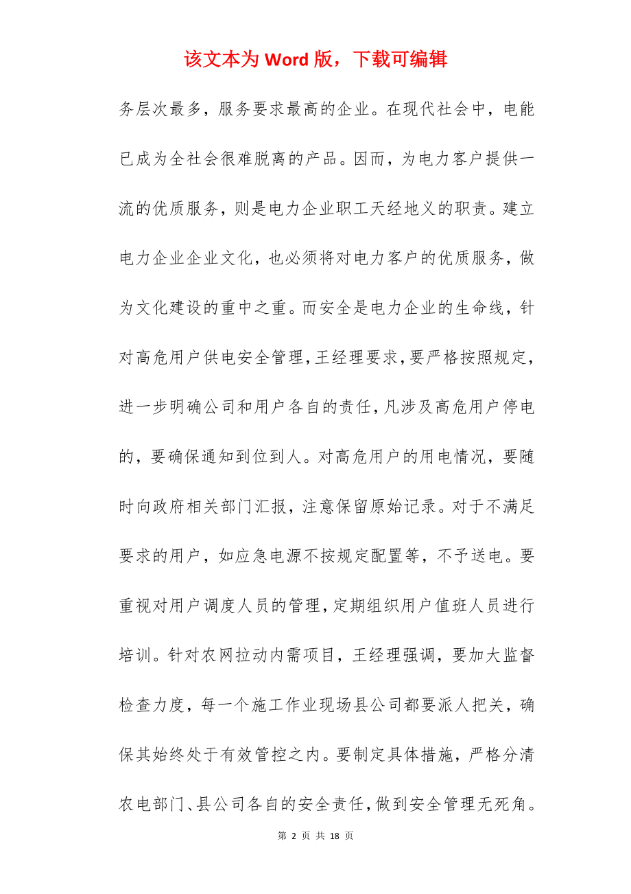 供电服务工作心得体会范文五篇.docx_第2页