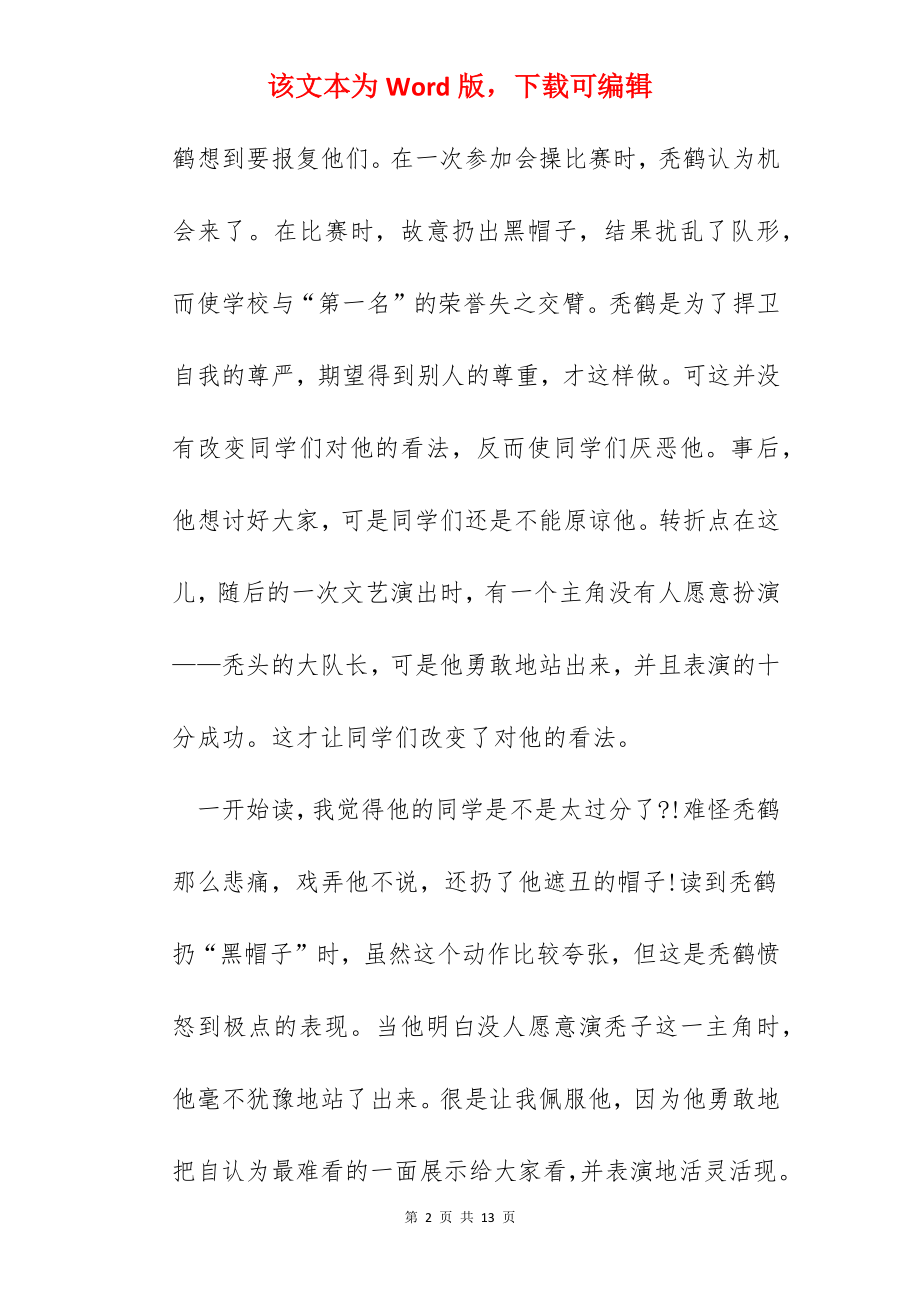 草房子主要内容及心得体会范文五篇.docx_第2页