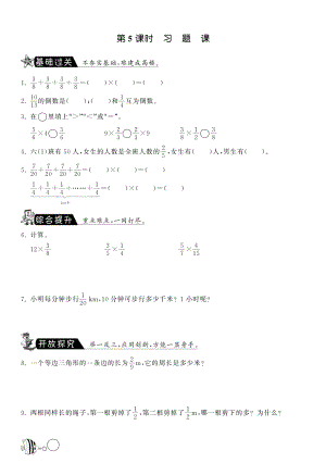 北师大版小学五年级下册数学 3.5习题课·数学北师大版五下-课课练.pdf