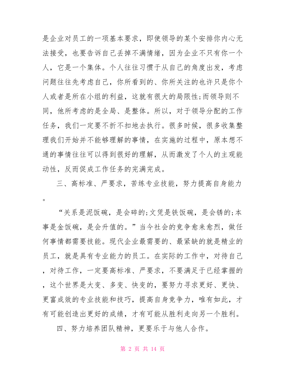 公司会议精神心得体会公司会议精神心得体会范文.doc_第2页