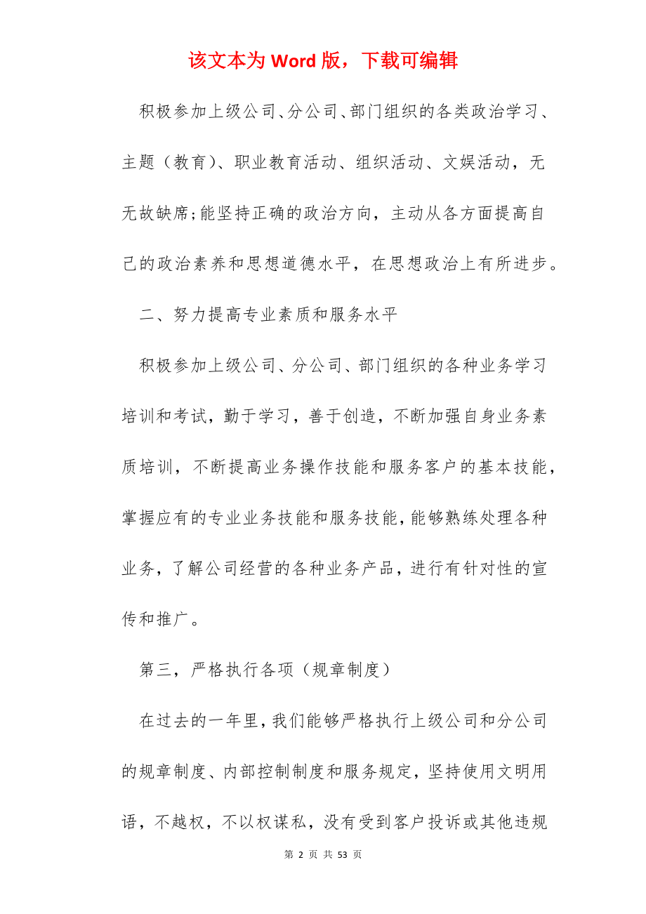 员工个人2022年终总结（10篇）.docx_第2页