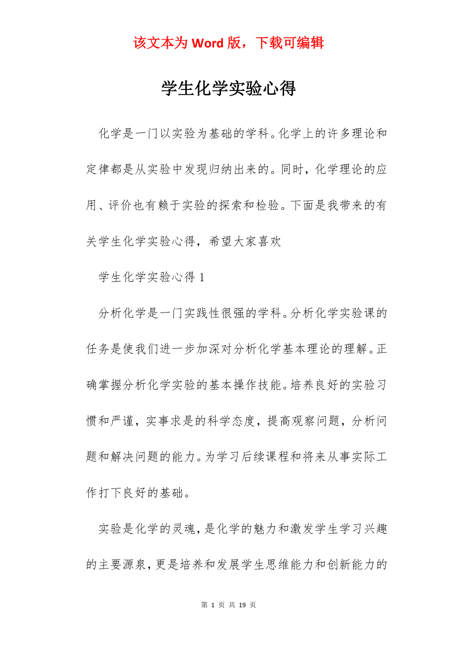 学生化学实验心得.docx_第1页