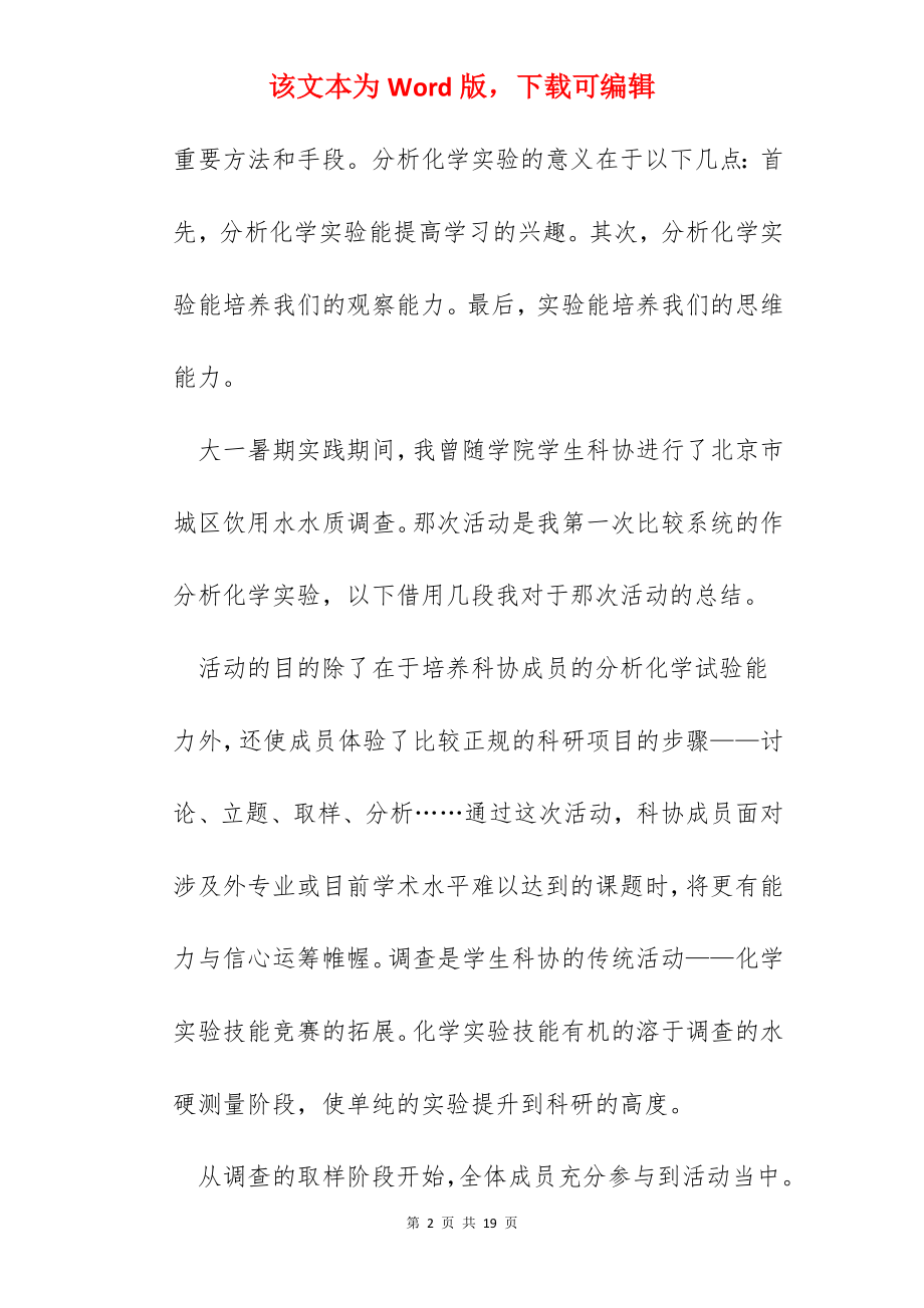 学生化学实验心得.docx_第2页