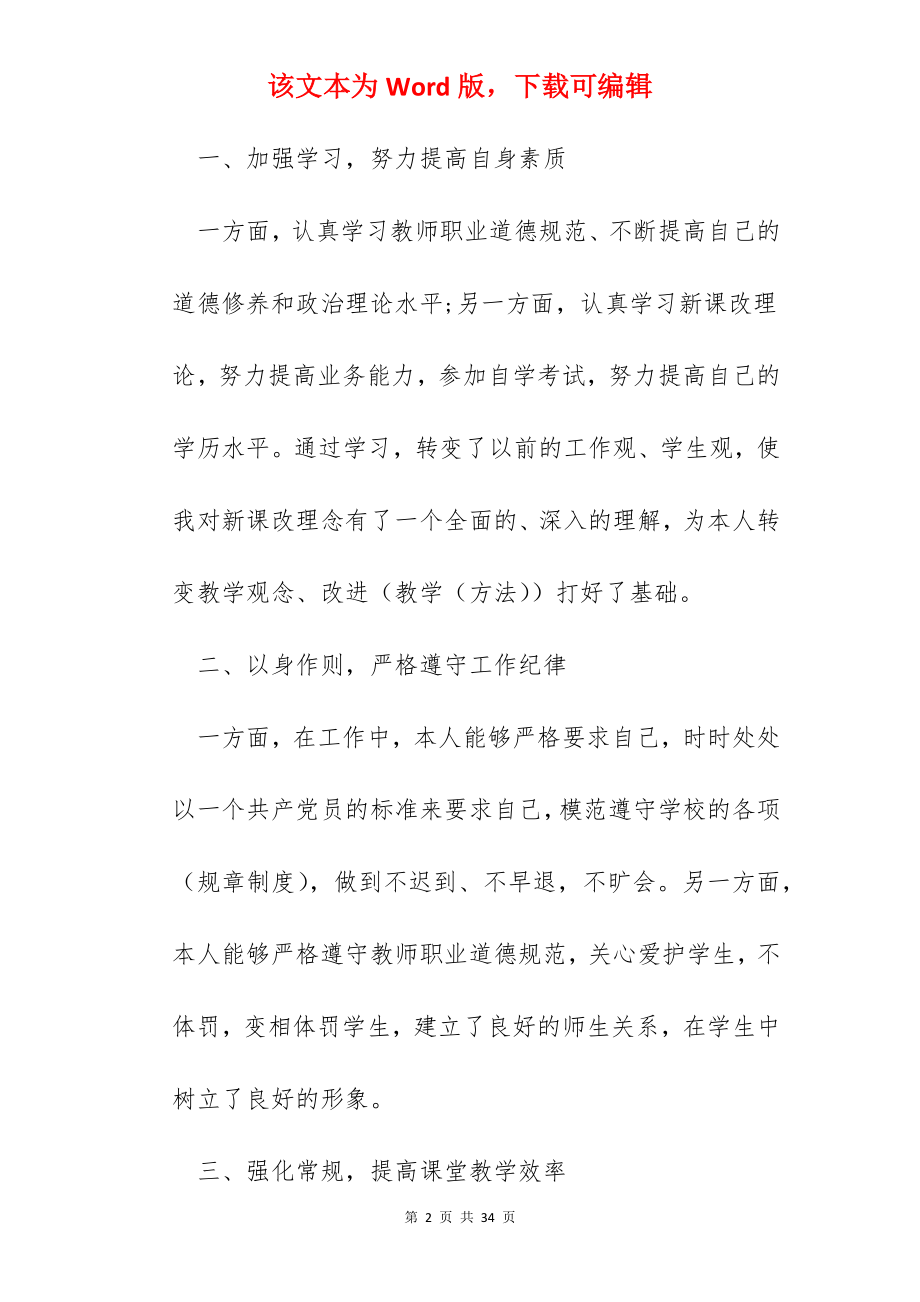 年度个人工作总结格式五篇.docx_第2页