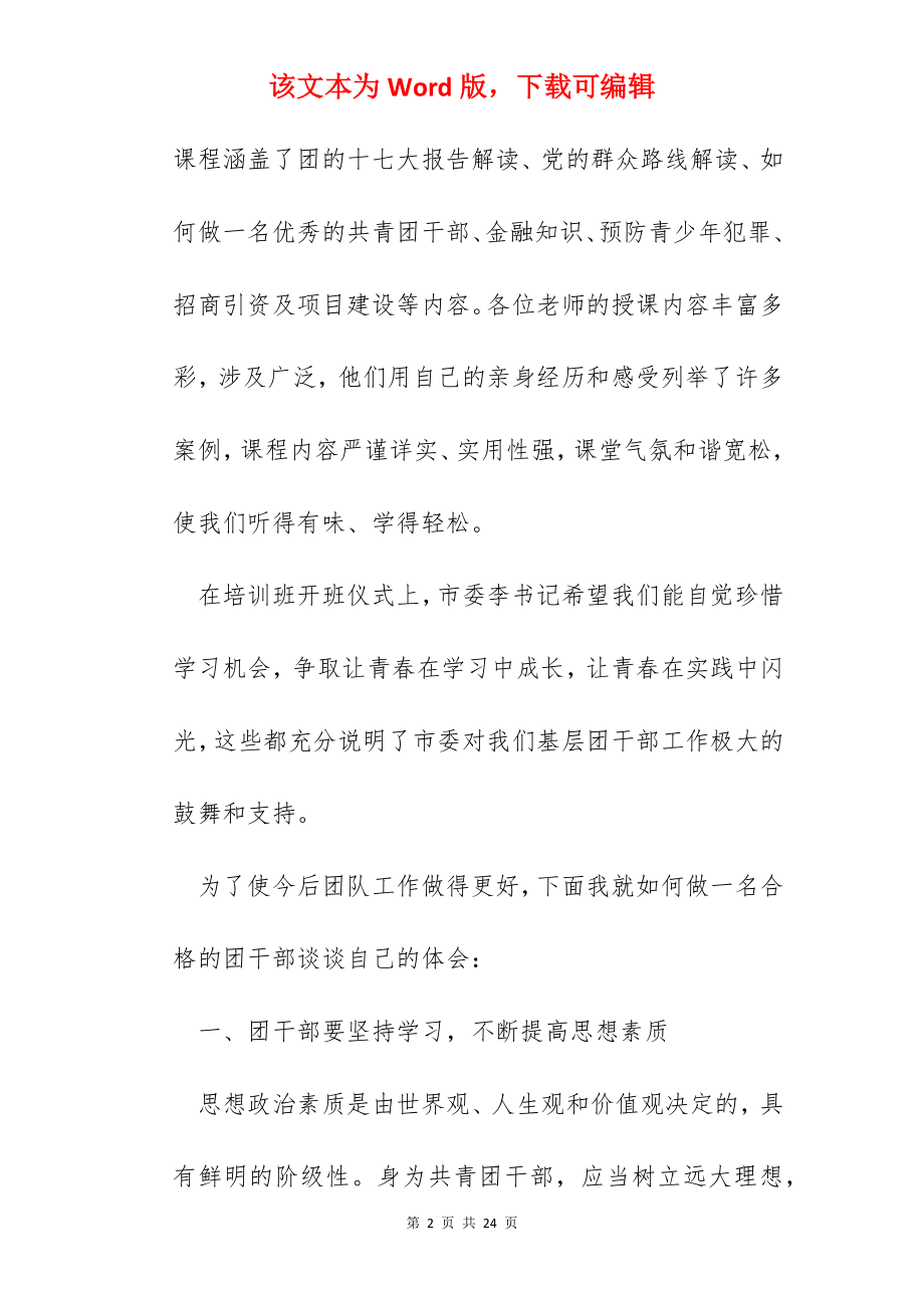 班长团干培训心得.docx_第2页