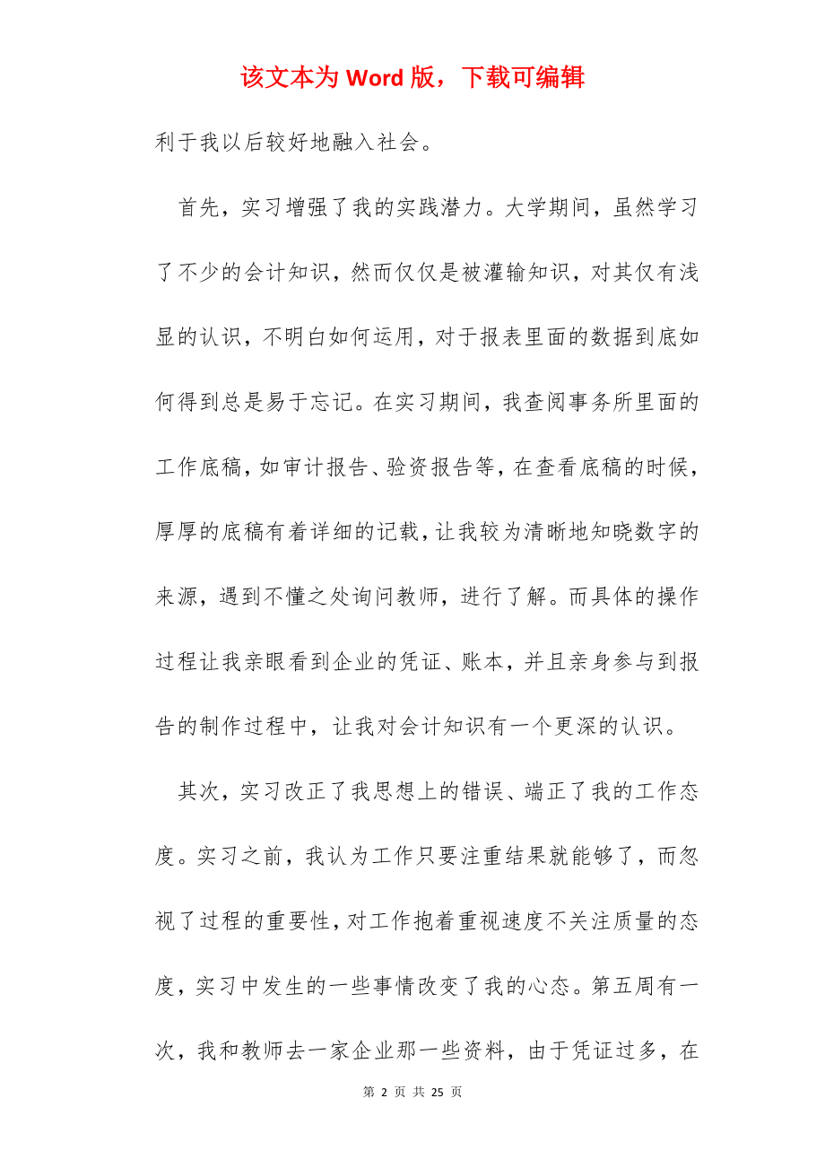 会计工作实习心得总结.docx_第2页