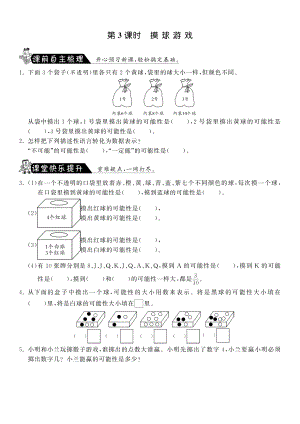 北师大小数学五年级上册试卷同步练习 7.3摸球游戏·数学北师大版五上-课课练.pdf