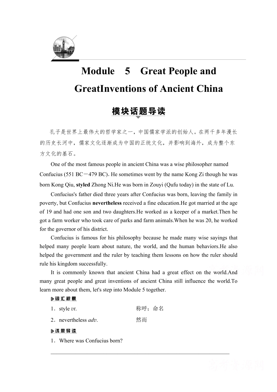 2021-2022学年高中英语外研版必修3学案：Module 5 Great People and GreatInventions of Ancient China.pdf_第1页