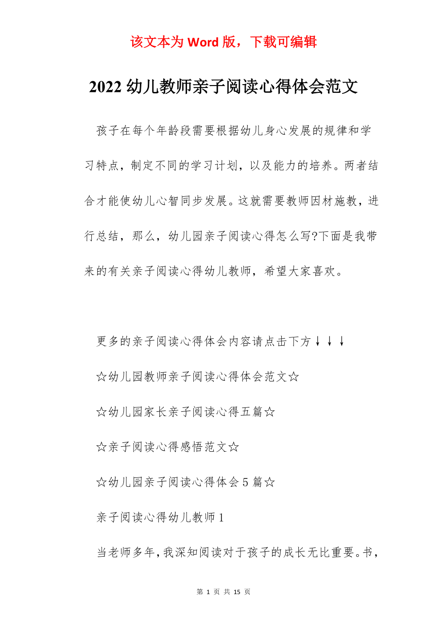 2022幼儿教师亲子阅读心得体会范文.docx_第1页