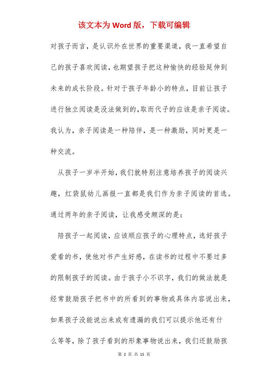 2022幼儿教师亲子阅读心得体会范文.docx_第2页