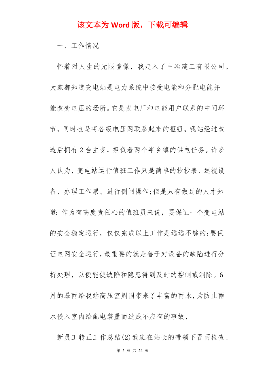 2022年新员工转正工作心得.docx_第2页