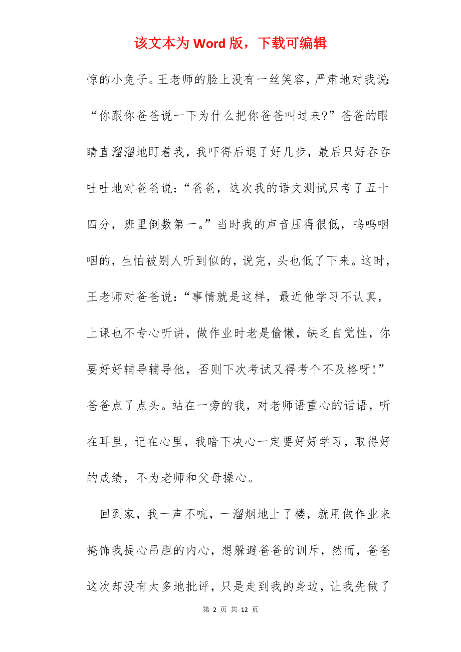 爱上学习观后感作文.docx_第2页