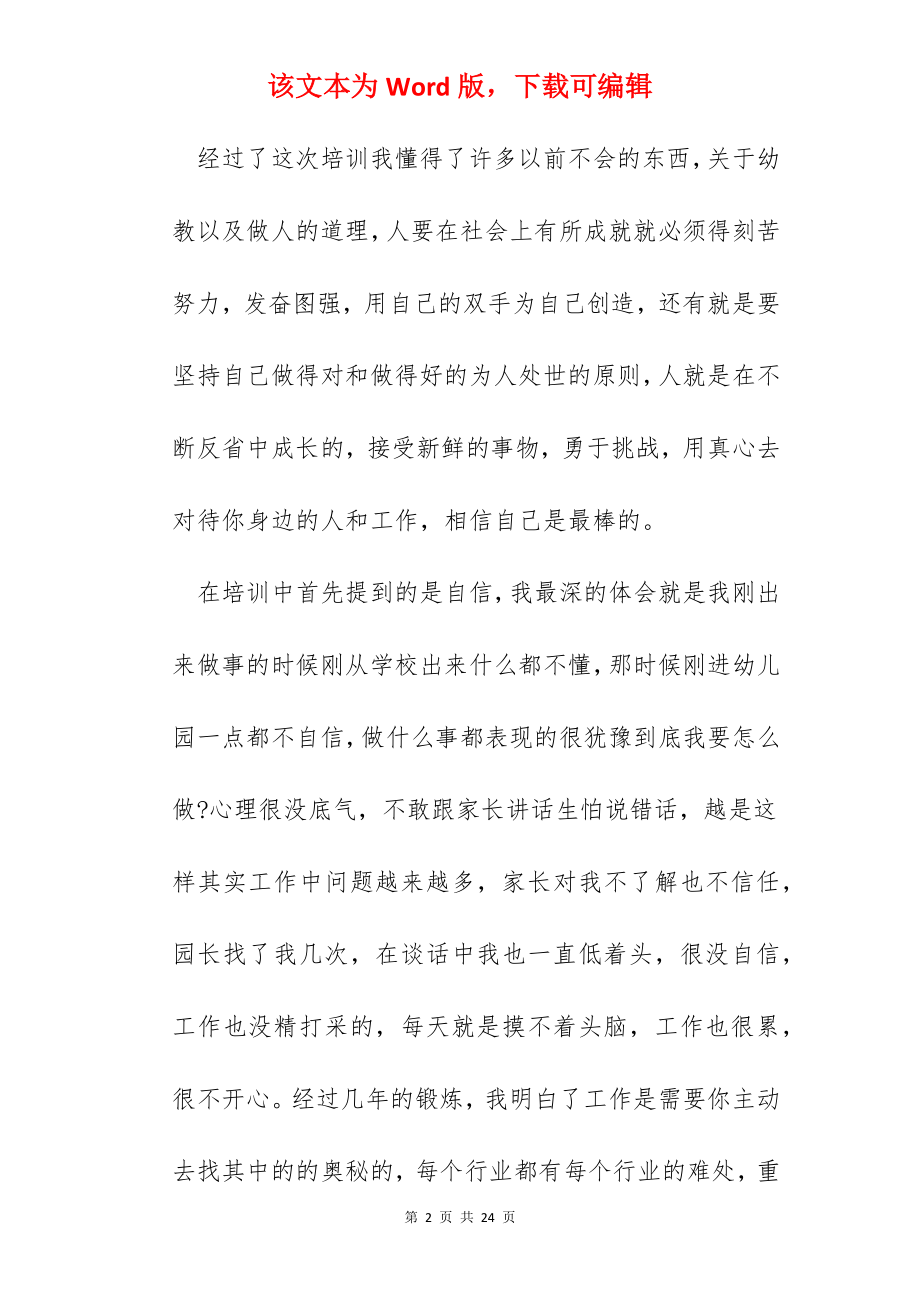 员工参加培训学习总结报告.docx_第2页