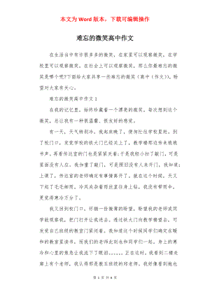 难忘的微笑高中作文.docx