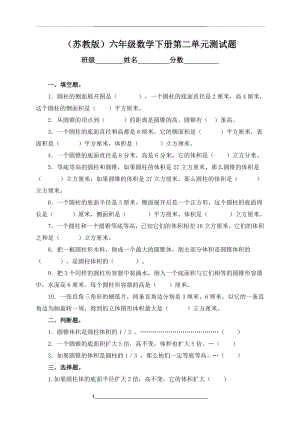 (苏教版)六年级数学下册第二单元测试题.doc