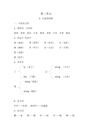 【语文】部编版二年级总复习第2单元识字4《田家四季歌》公开课教案课件.docx