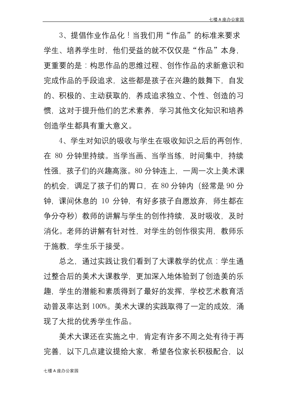 一年级开学家长会美术老师发言稿.docx_第2页