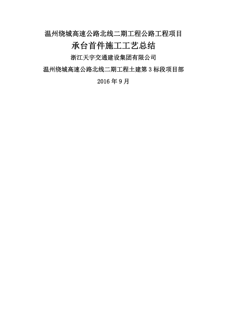 承台首件施工工艺总结.docx_第1页